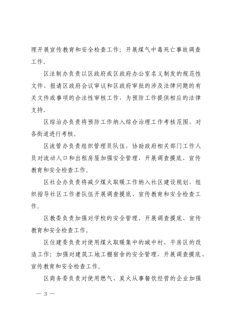 预防煤气中毒工作方案_第3页