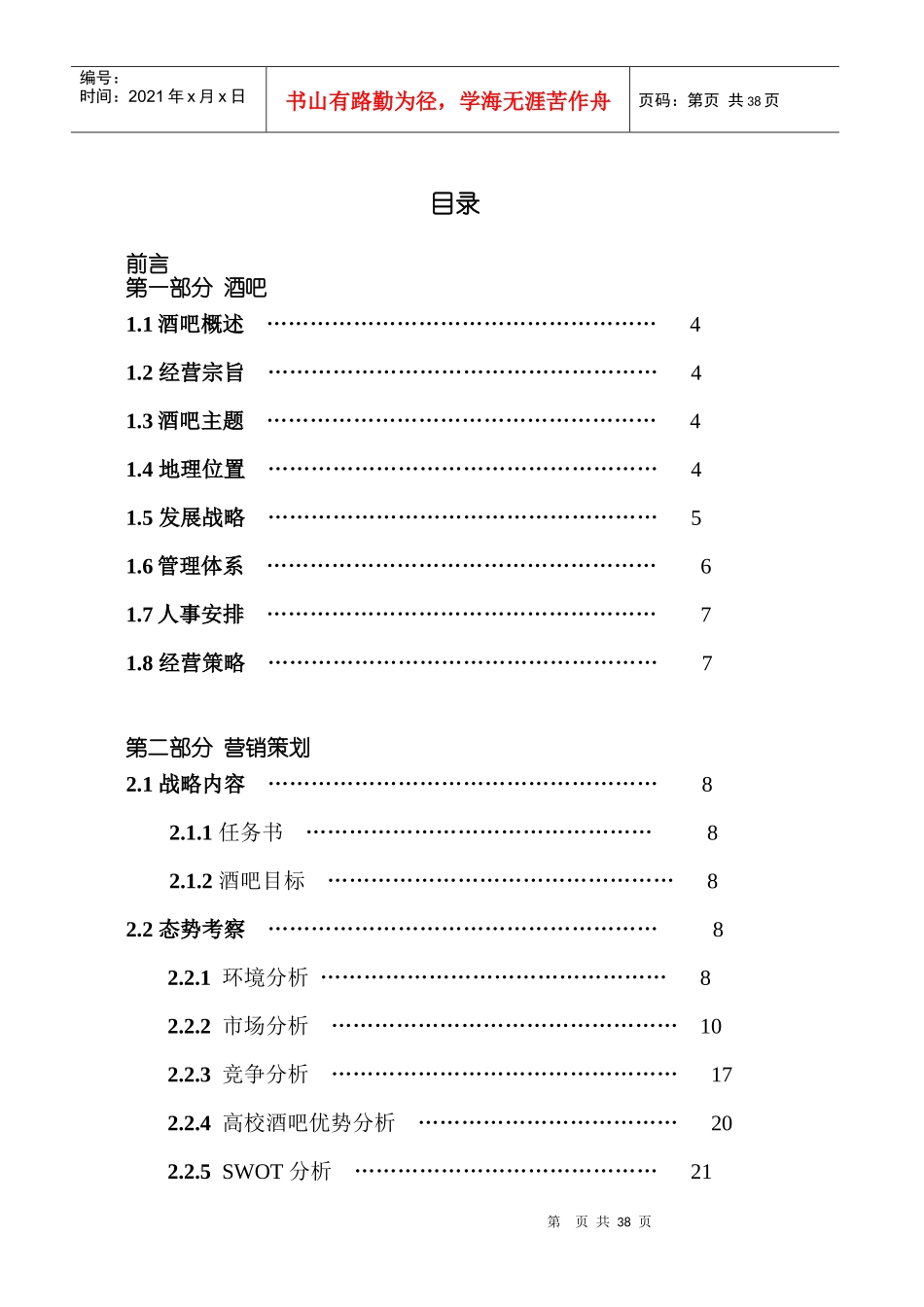 高校酒吧策划书-_第1页
