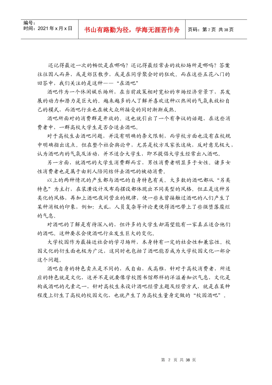 高校酒吧策划书-_第3页