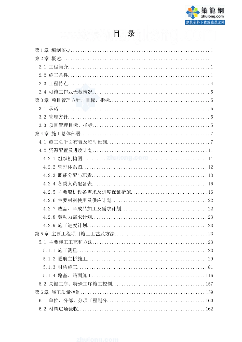 跨海大桥及接线公路工程总体施工组织设计(200页)_secret_第2页
