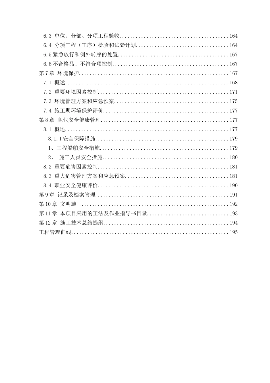 跨海大桥及接线公路工程总体施工组织设计(200页)_secret_第3页