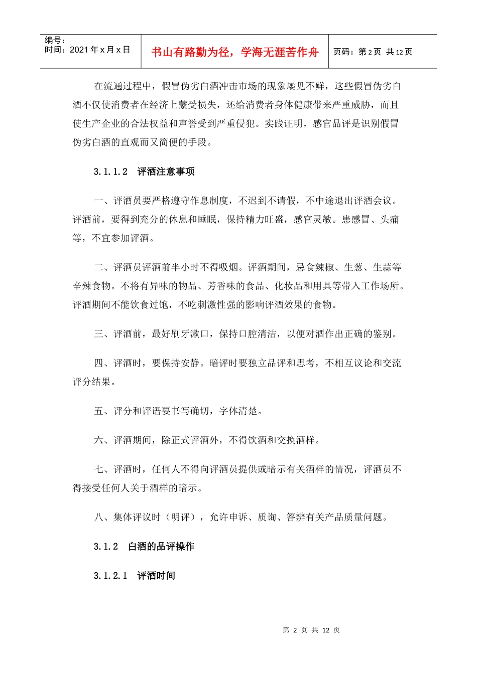 白酒品评技能训练_第2页