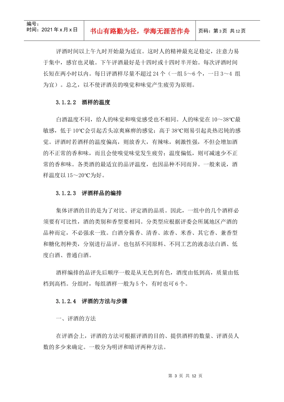 白酒品评技能训练_第3页
