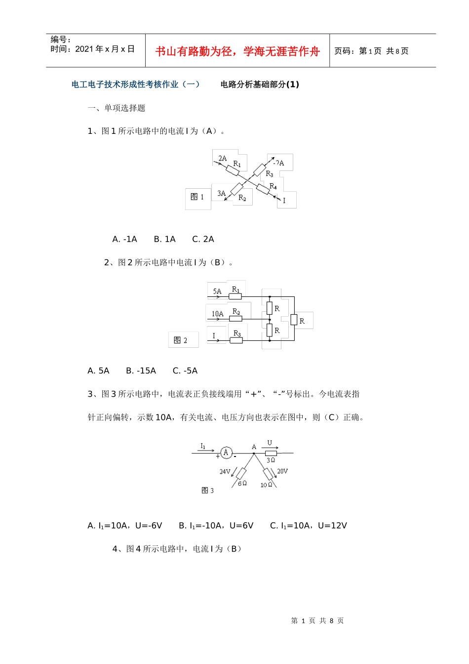 电工电子技术形成性考核作业(一)_第1页
