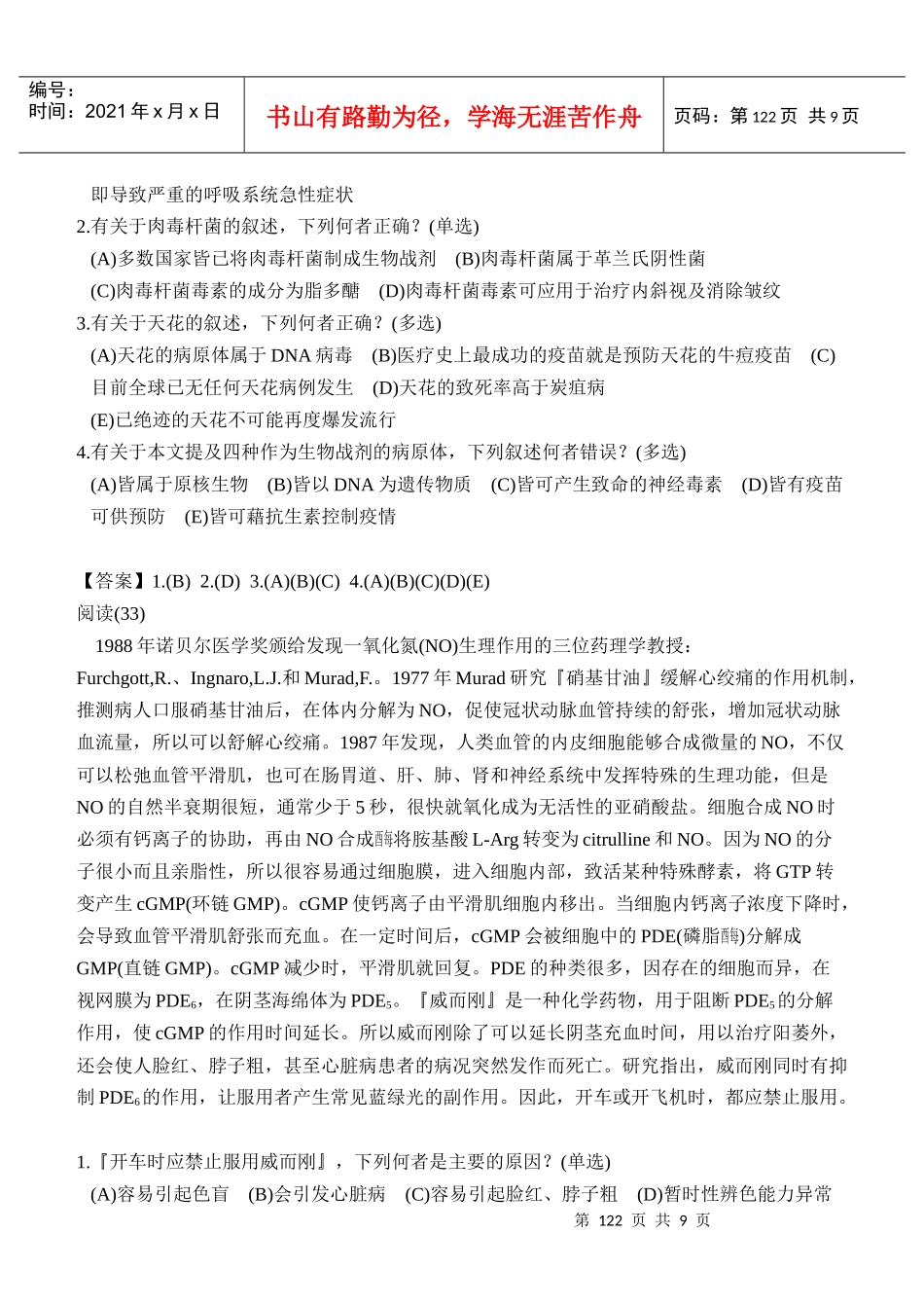 高中生物阅读测验试题4doc-閱讀測驗100篇_第3页