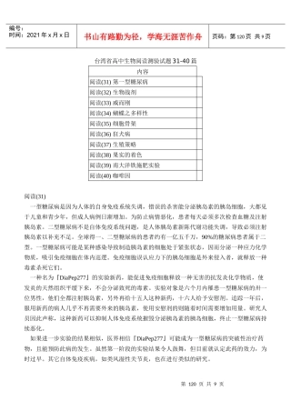 高中生物阅读测验试题4doc-閱讀測驗100篇