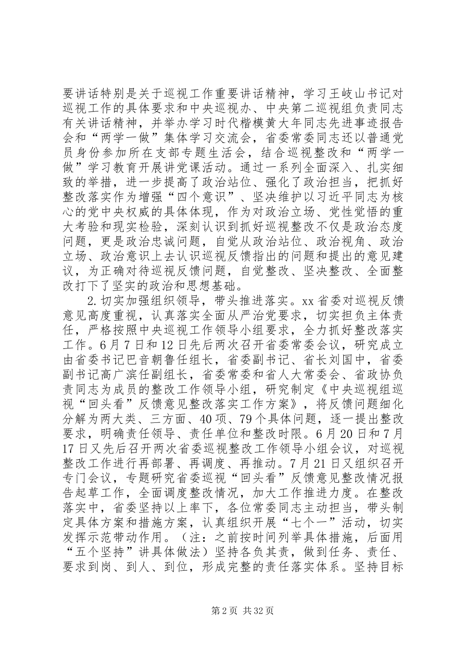 XX省巡视整改情况报告5篇_第2页