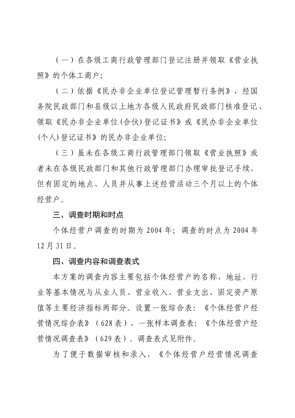 江苏省第一次全国经济普查个体经营户_第2页
