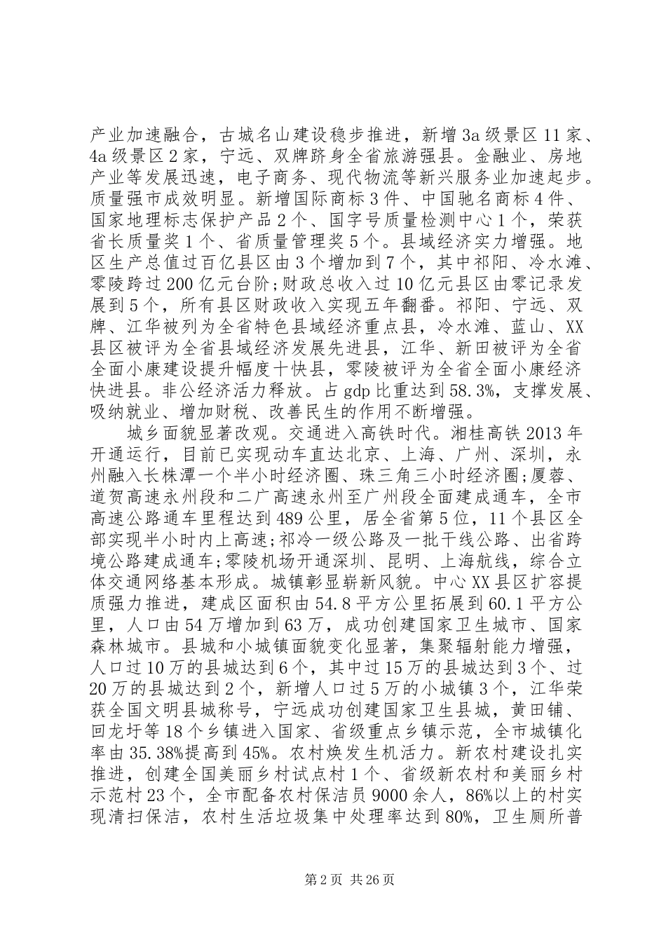 XX市政府工作报告 (37)_第2页