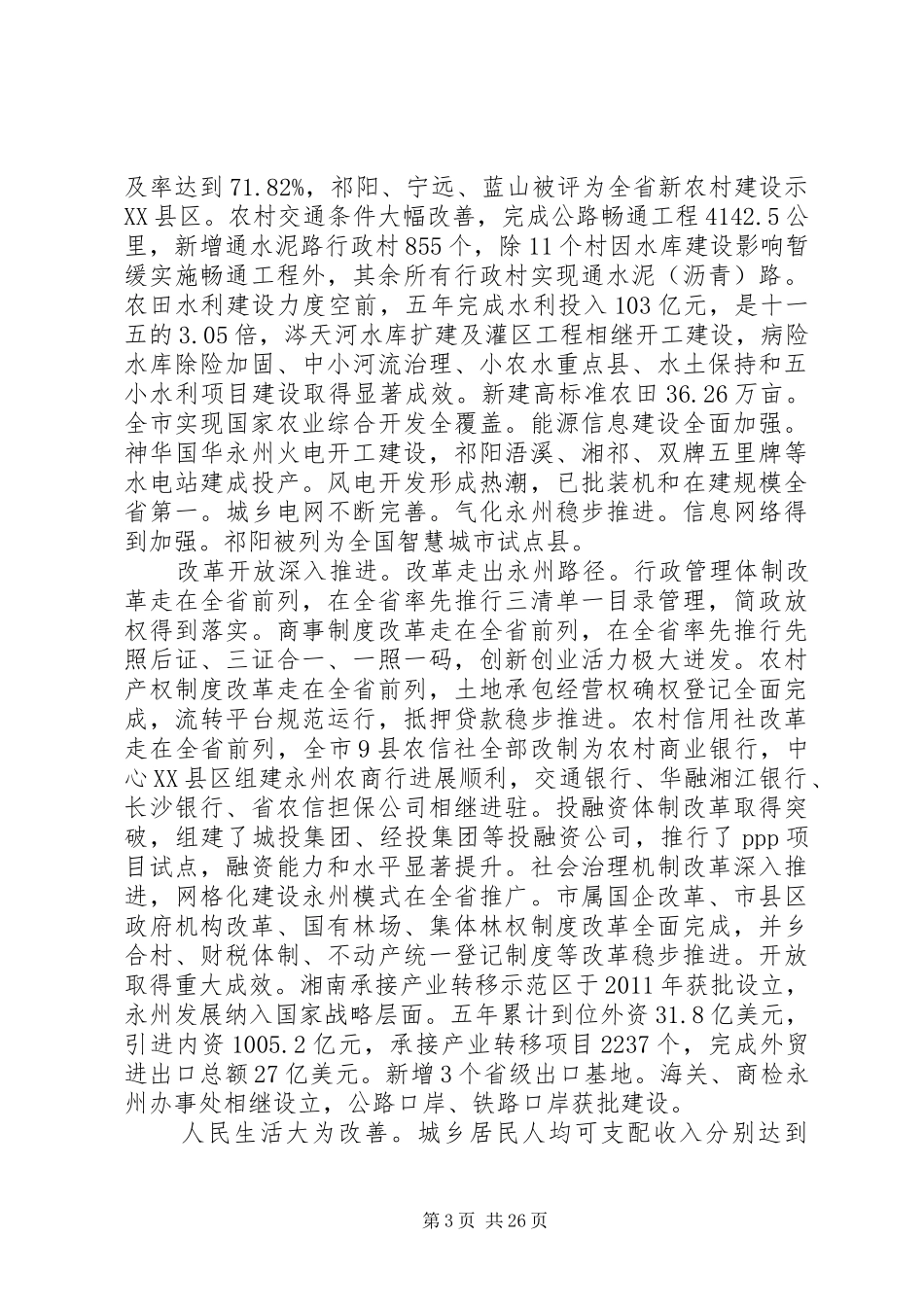 XX市政府工作报告 (37)_第3页