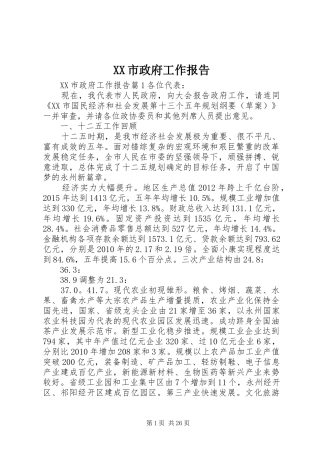 XX市政府工作报告 (37)