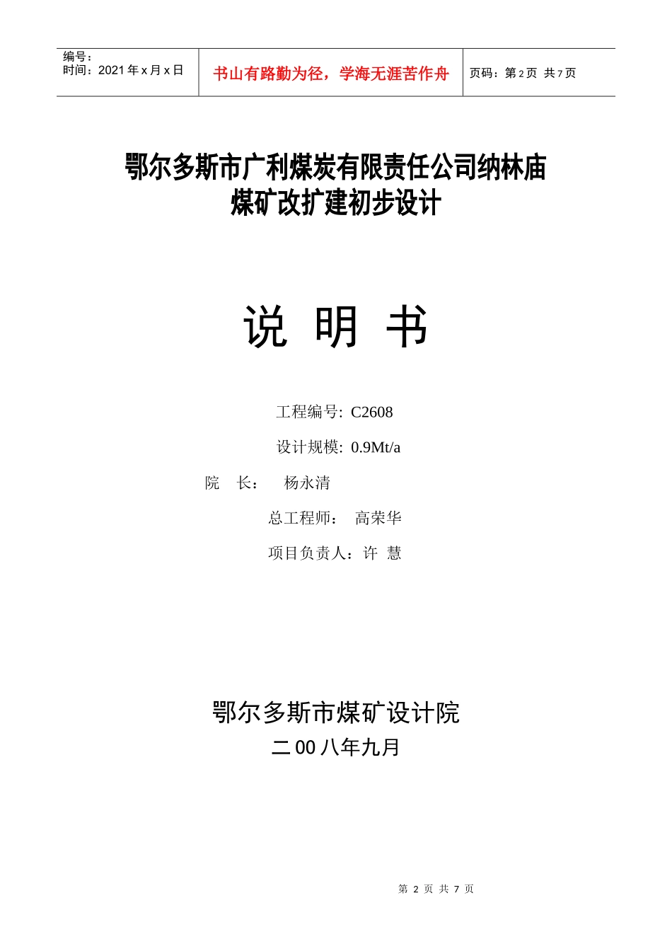 纳林庙煤矿封面目录_第2页