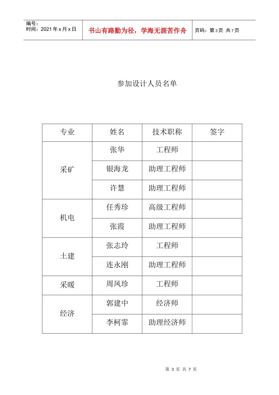 纳林庙煤矿封面目录_第3页