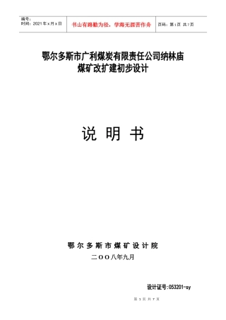 纳林庙煤矿封面目录