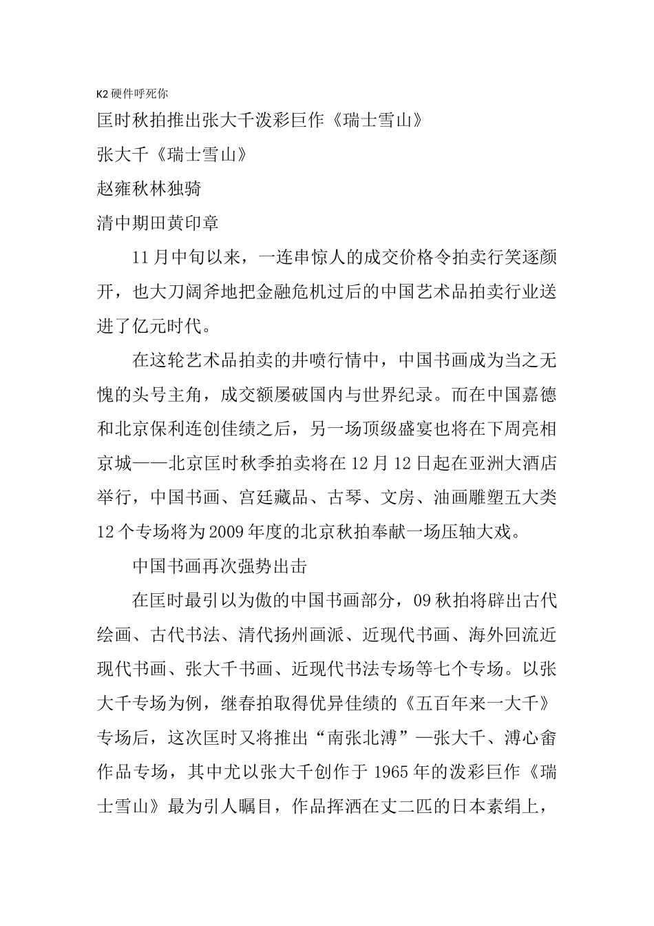 匡时秋拍推出张大千泼彩巨作《瑞士雪山》_第1页