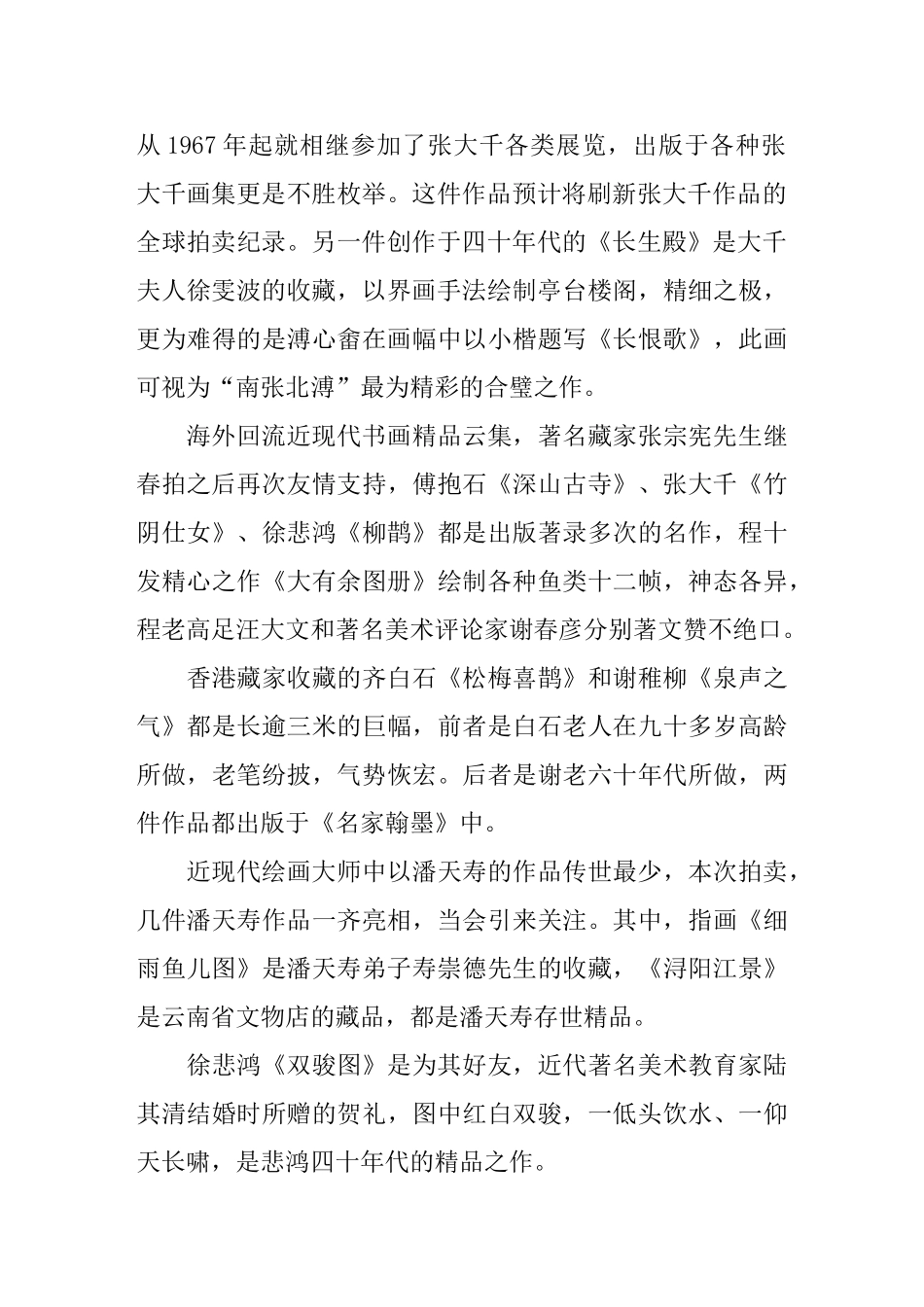匡时秋拍推出张大千泼彩巨作《瑞士雪山》_第2页