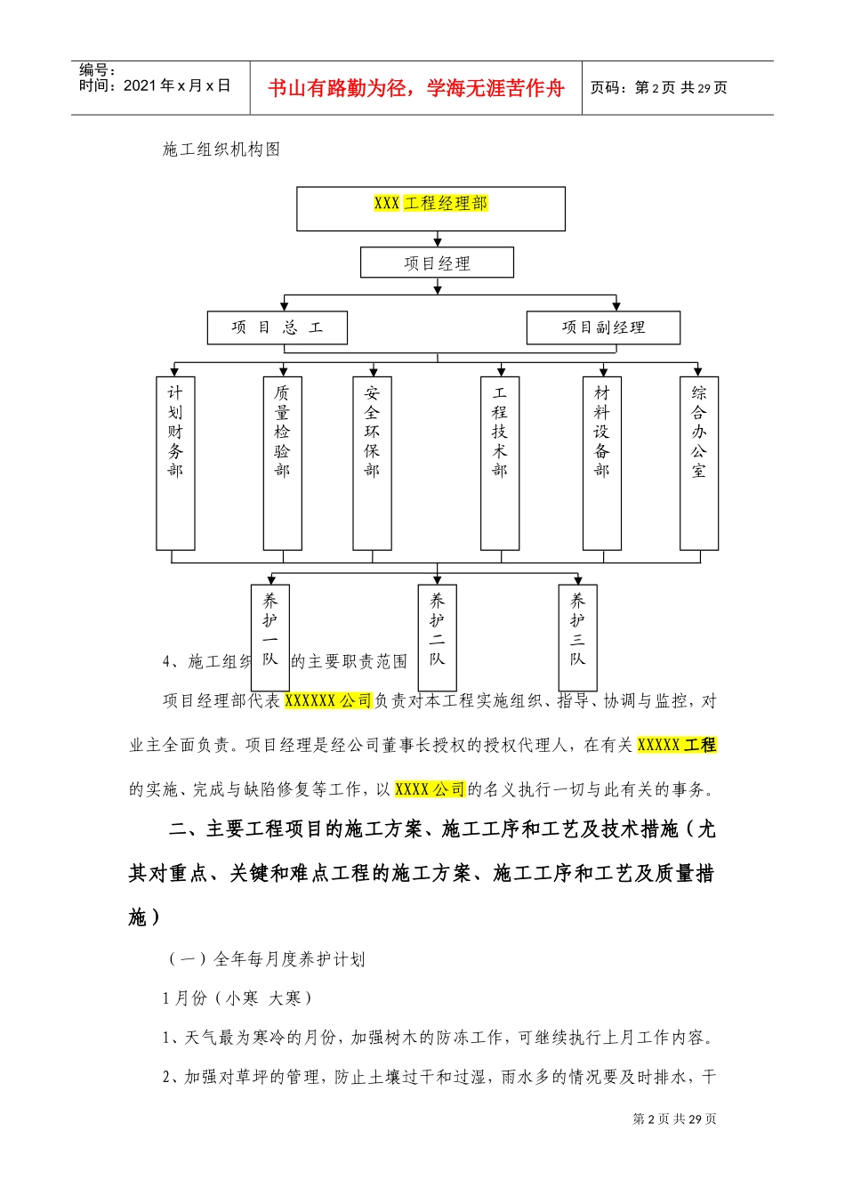 绿化养护施工组织设计006(DOC30页)_第2页