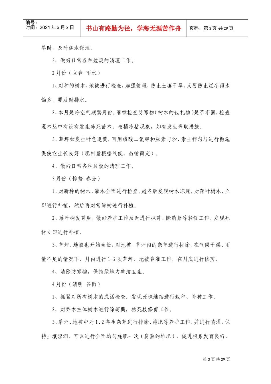 绿化养护施工组织设计006(DOC30页)_第3页