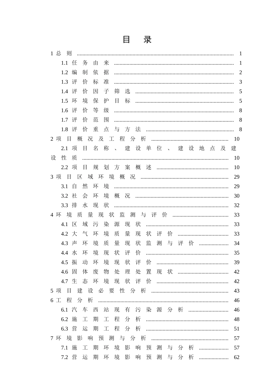 长沙大河西综合交通枢纽工程环评简本_第1页