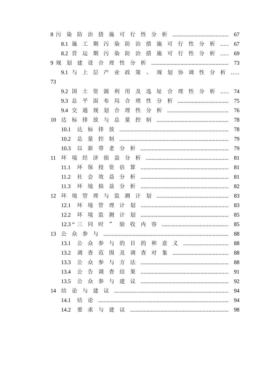 长沙大河西综合交通枢纽工程环评简本_第2页