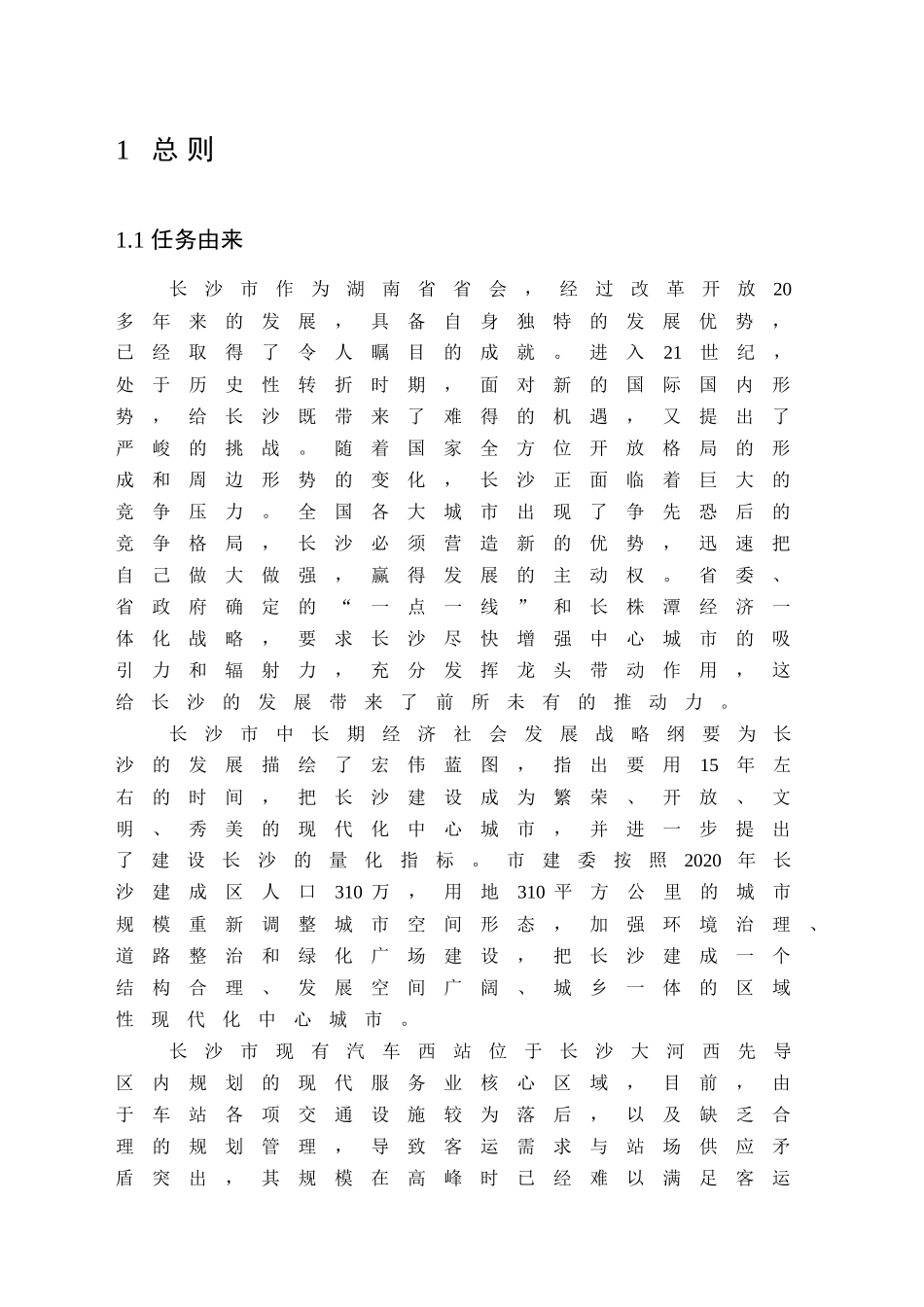 长沙大河西综合交通枢纽工程环评简本_第3页