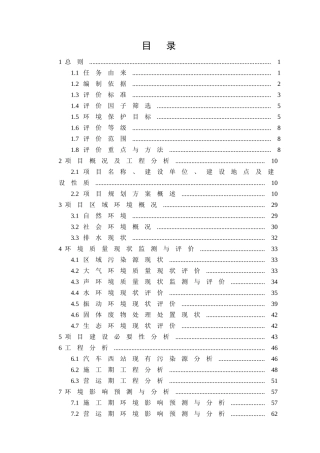 长沙大河西综合交通枢纽工程环评简本
