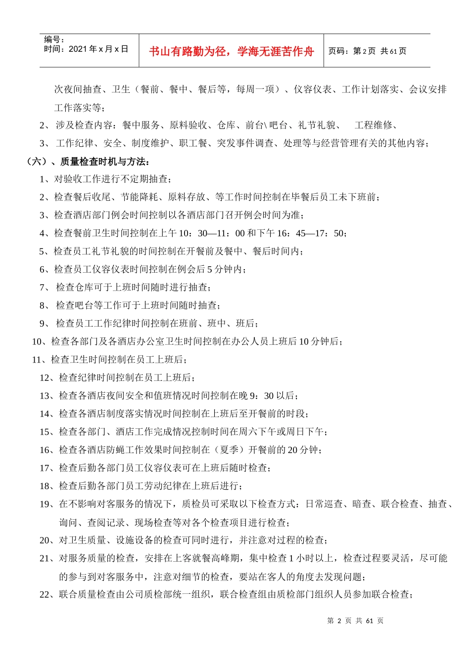 餐饮企业质检标准范本_第2页