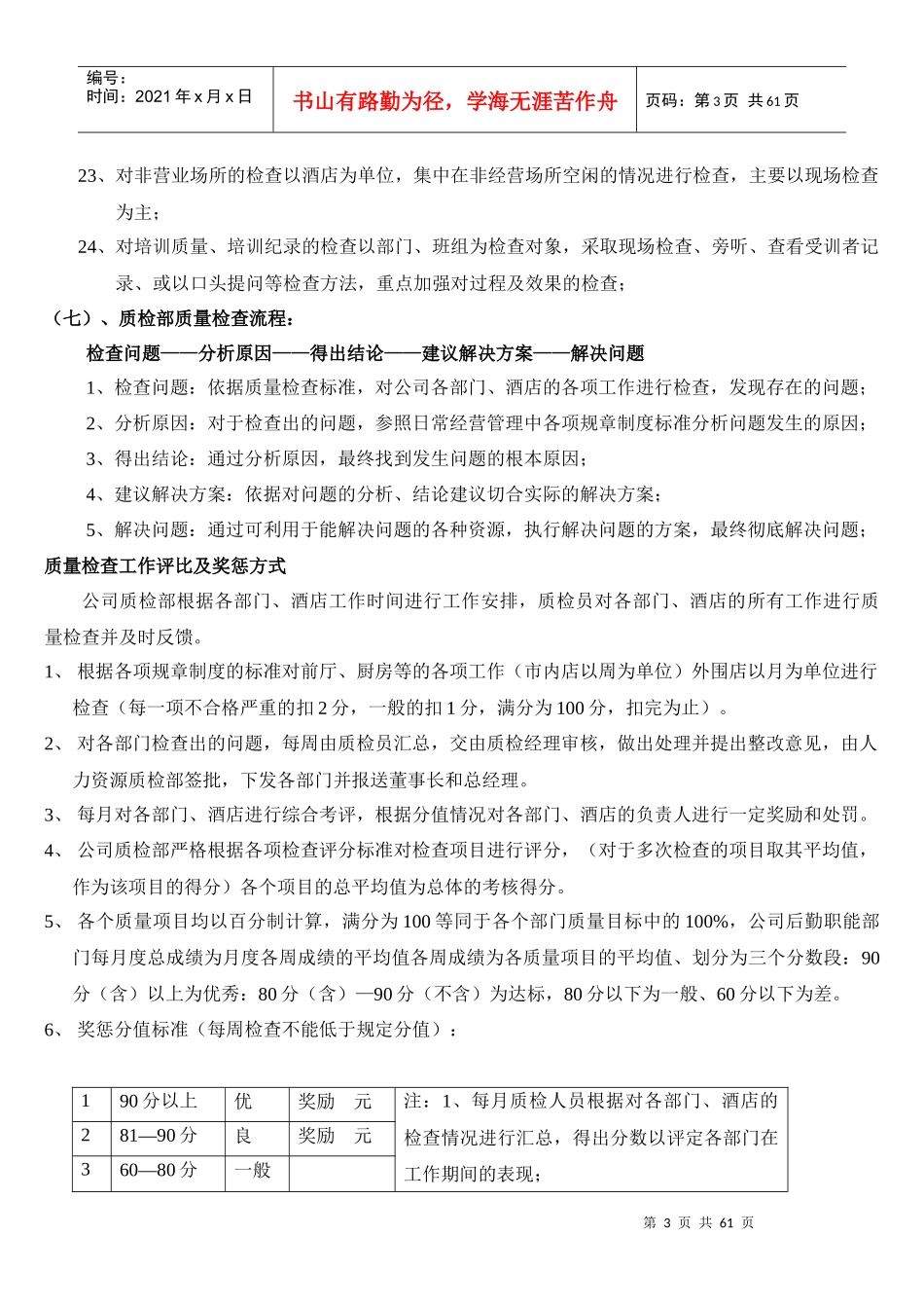 餐饮企业质检标准范本_第3页