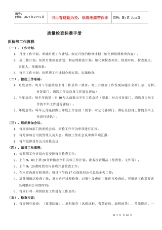 餐饮企业质检标准范本