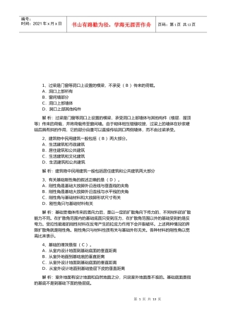 造价工程师技术与计量土建考试及解析
