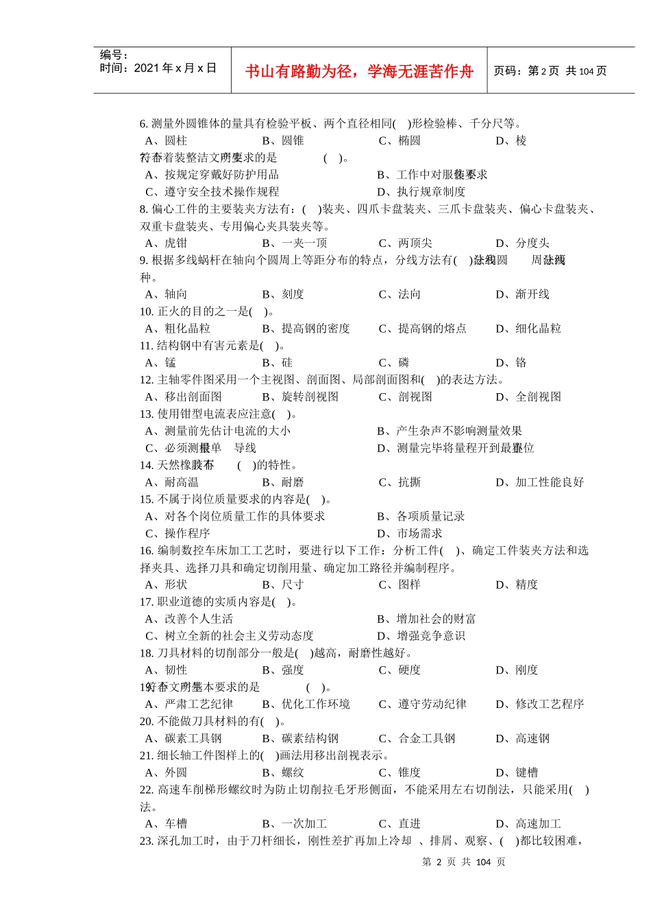 车工(数控)中级理论知识考试试卷_第2页