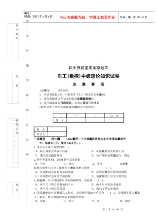 车工(数控)中级理论知识考试试卷