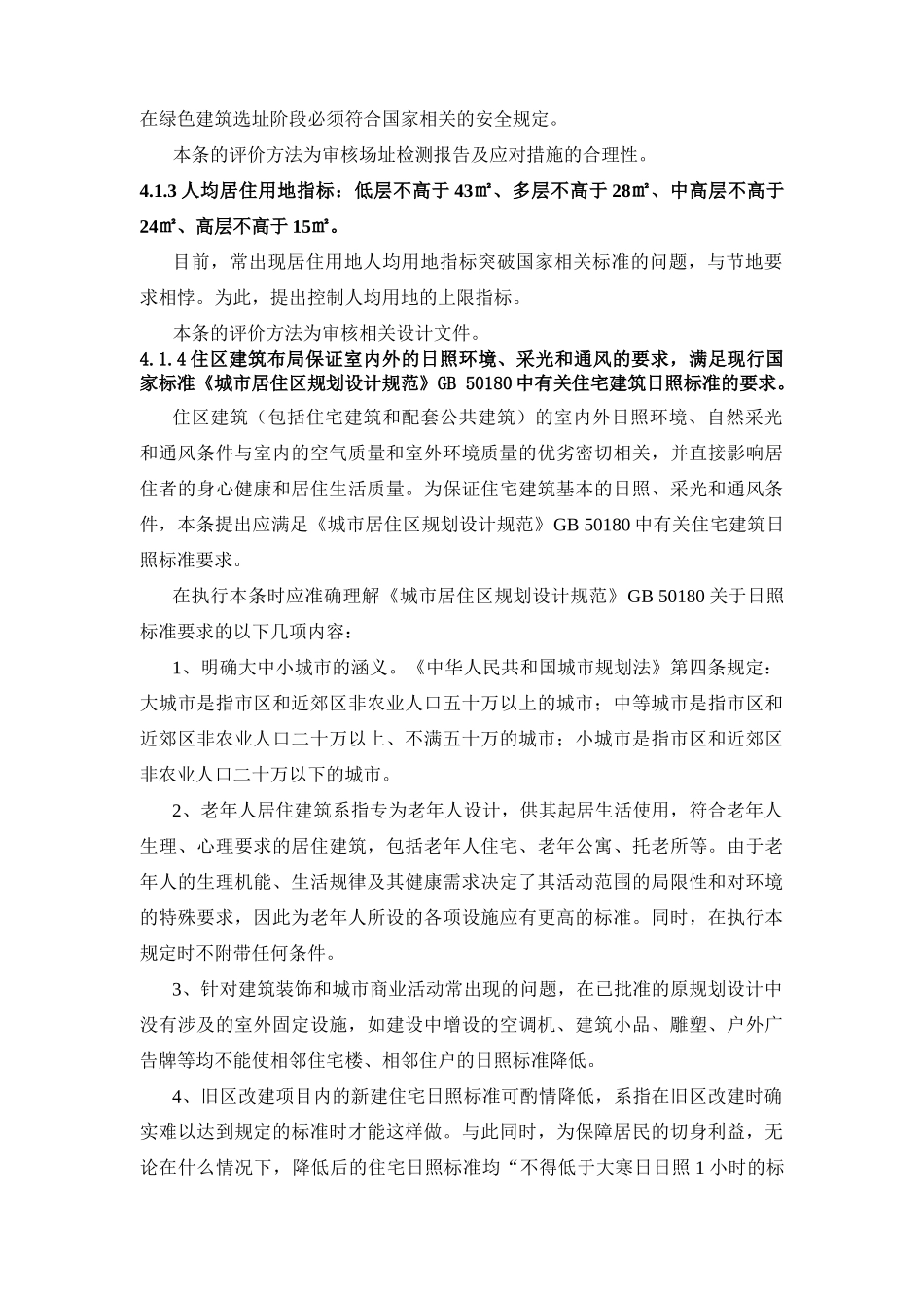 绿色建筑评价技术细则---住宅部分_第2页