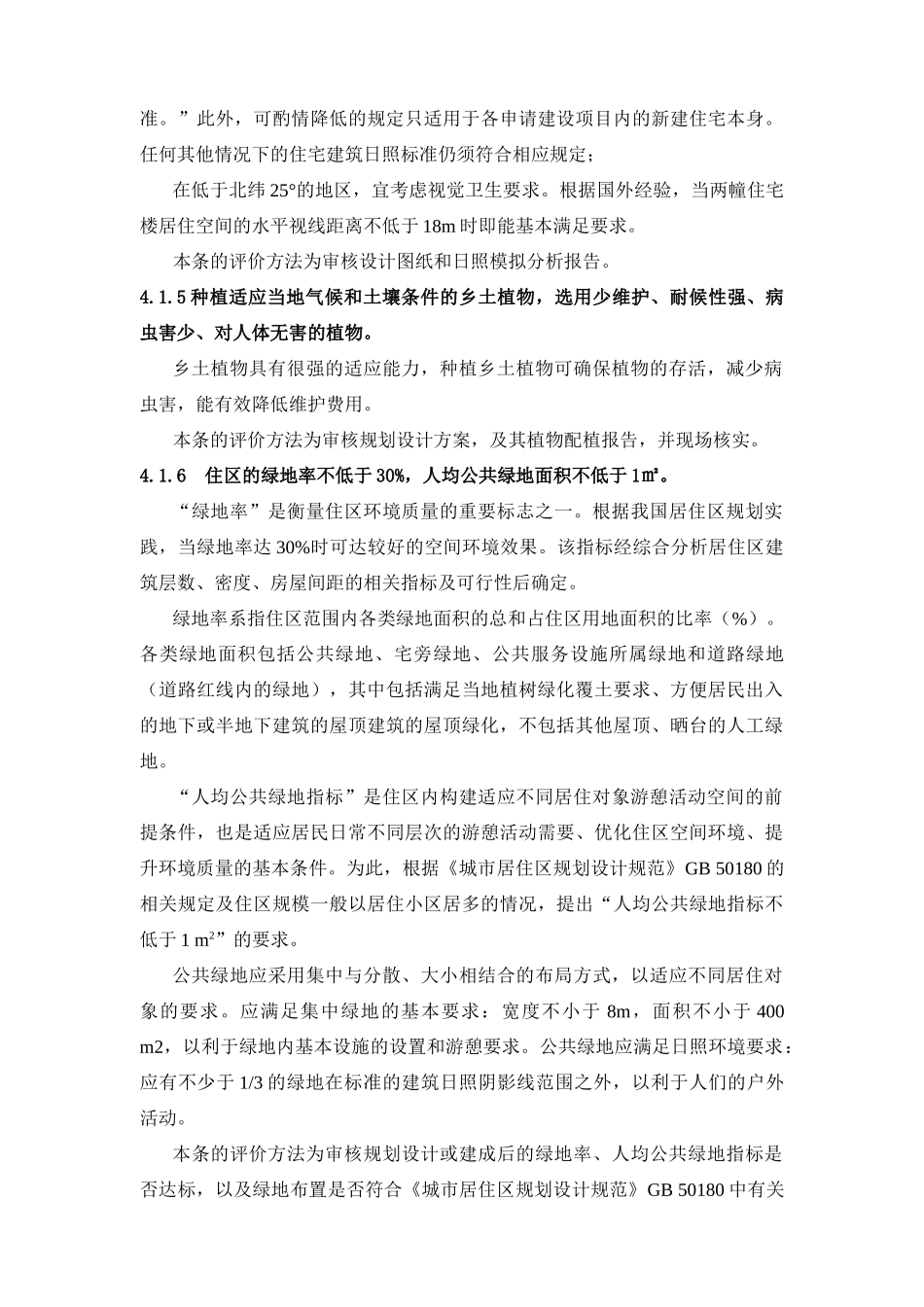 绿色建筑评价技术细则---住宅部分_第3页