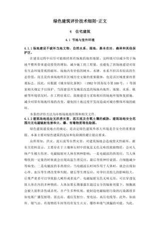 绿色建筑评价技术细则---住宅部分