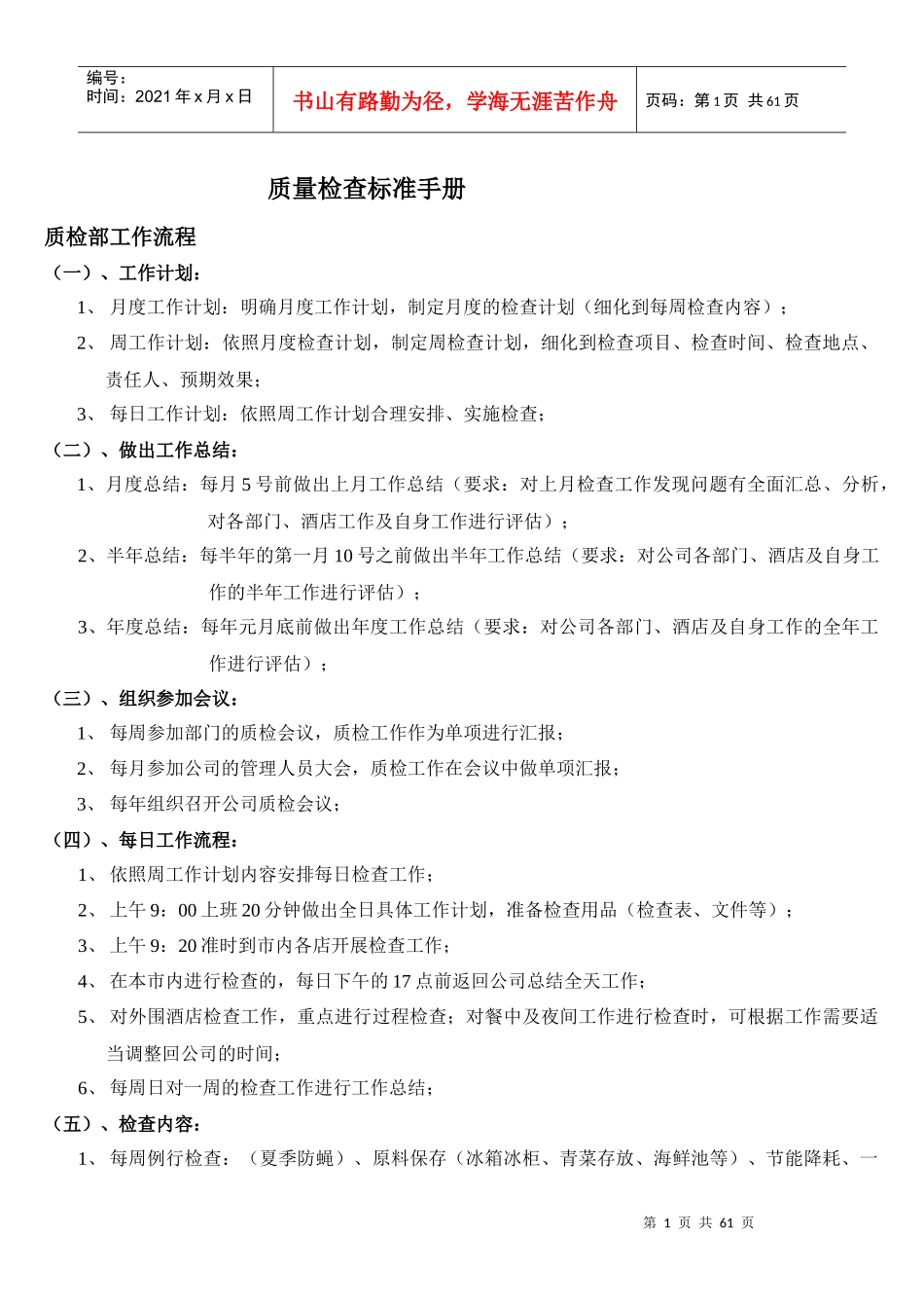 餐饮企业质检标准_第1页