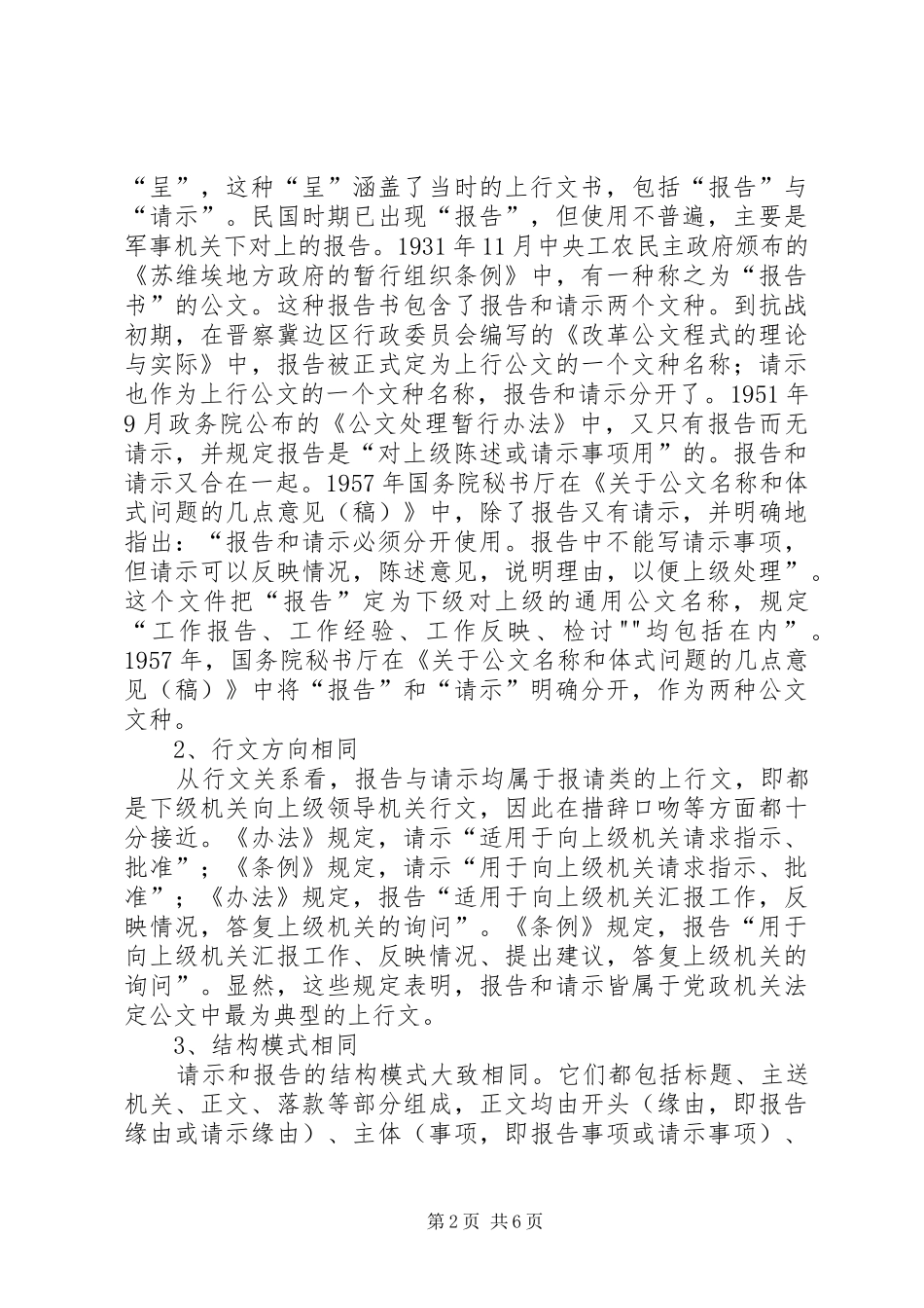 报告与请示的异同_第2页