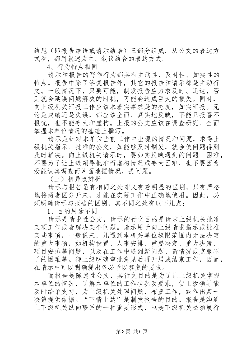 报告与请示的异同_第3页