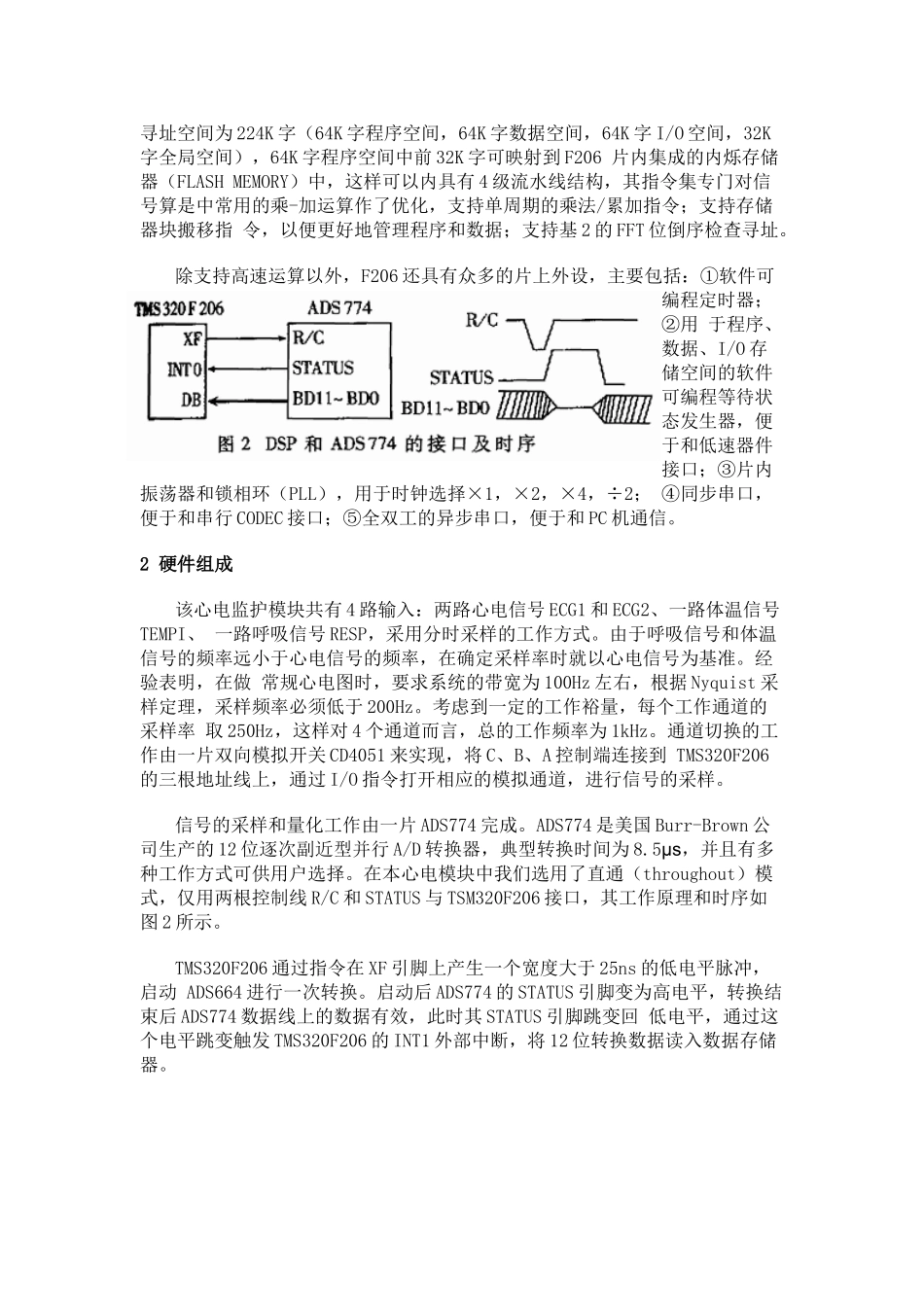 基于DSP的心电监护模块设计_第2页