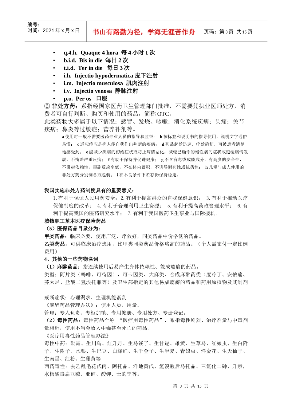 药物与健康 选修课程_第3页