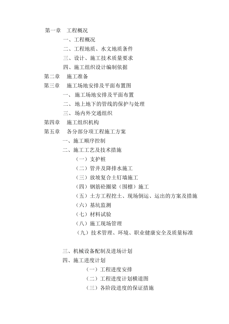 蚌埠百乐门基坑支护及降水工程施工组织设计_第3页