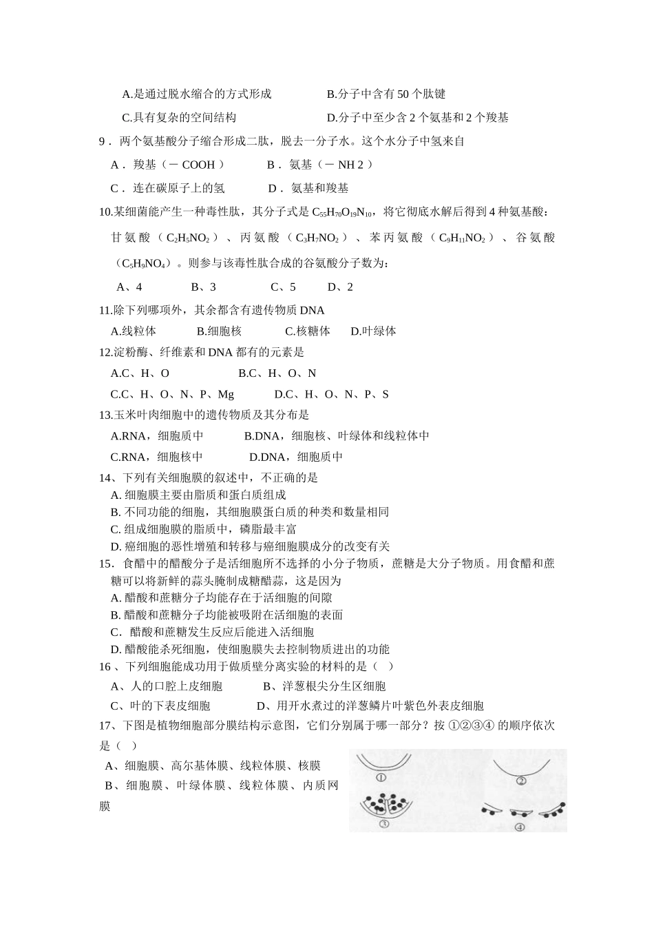 吉林省长春外国语学校2013-2014学年高一上学期期末考试生物(理)试题Word版含答案_第2页