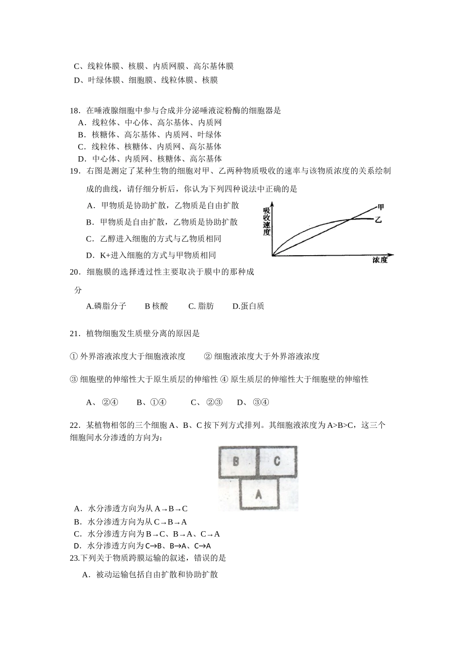 吉林省长春外国语学校2013-2014学年高一上学期期末考试生物(理)试题Word版含答案_第3页