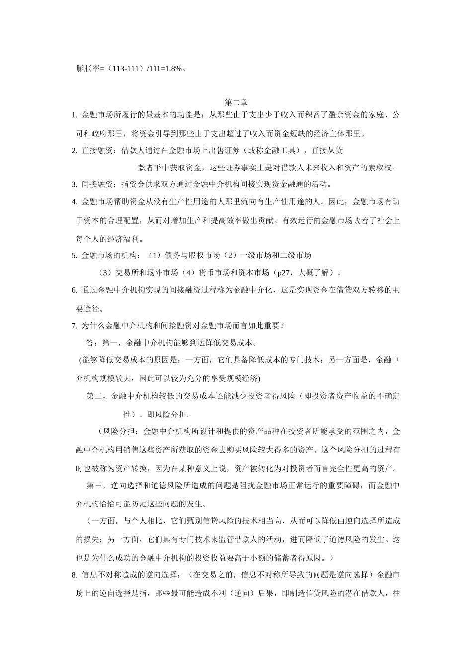 货币银行学知识点归纳_第2页