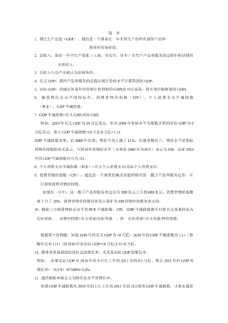 货币银行学知识点归纳