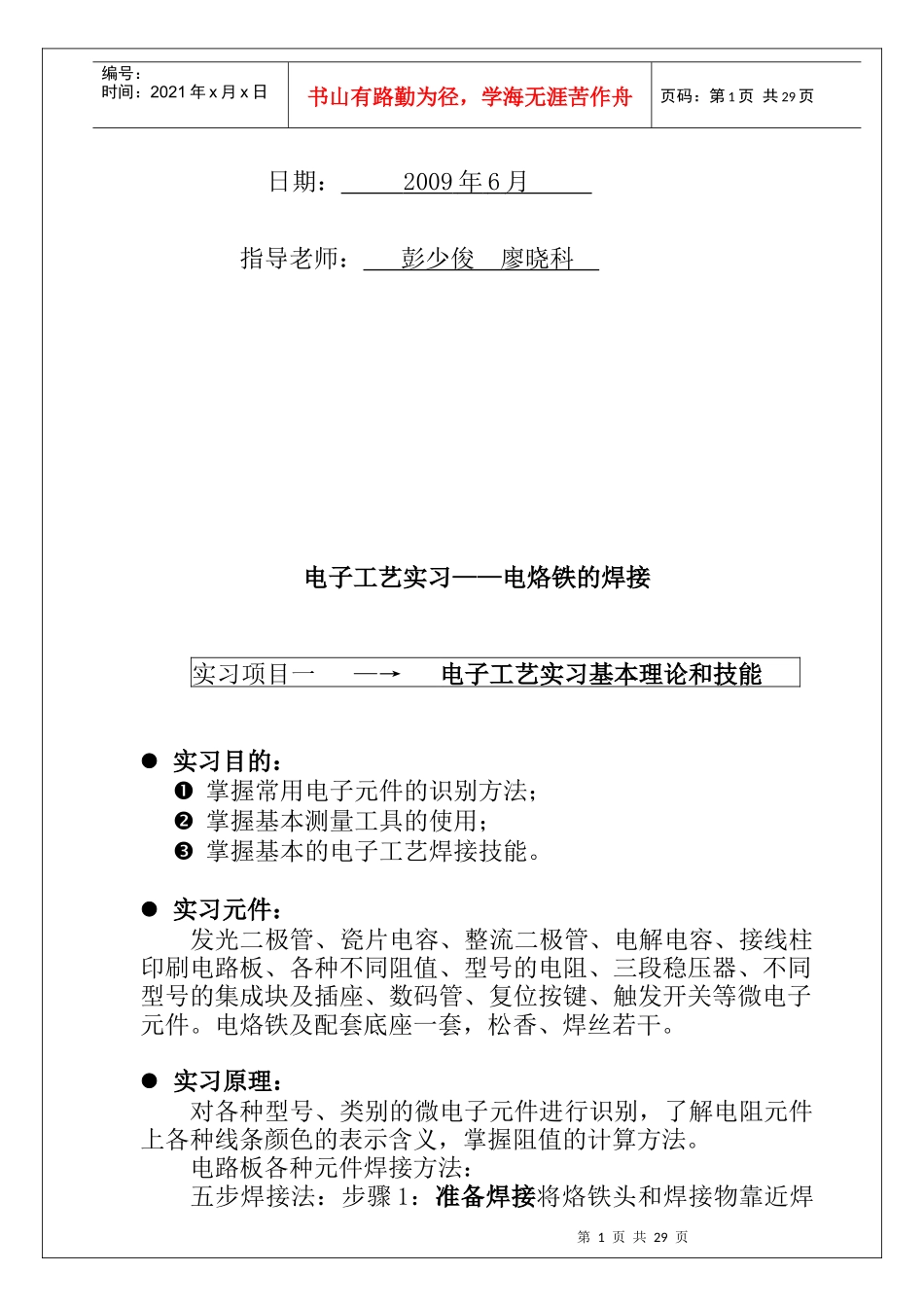 电子电工实习报告_第2页