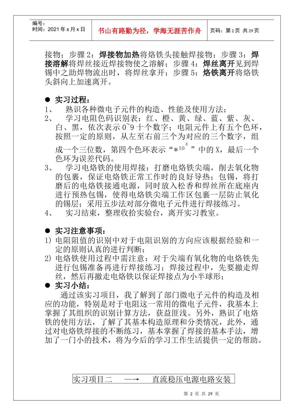 电子电工实习报告_第3页