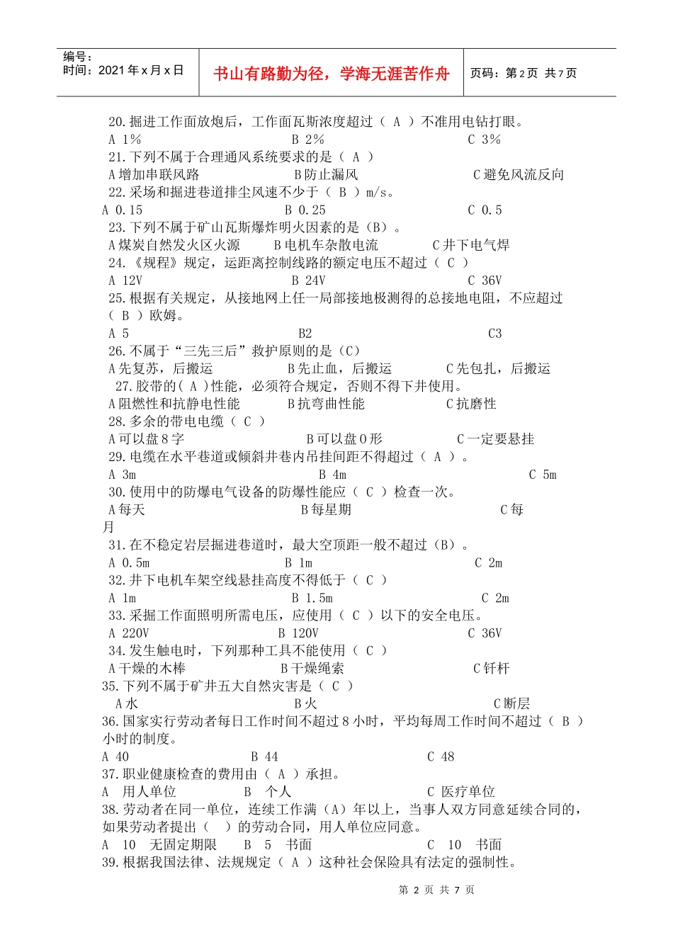 非煤矿山凿岩工复习题_第2页