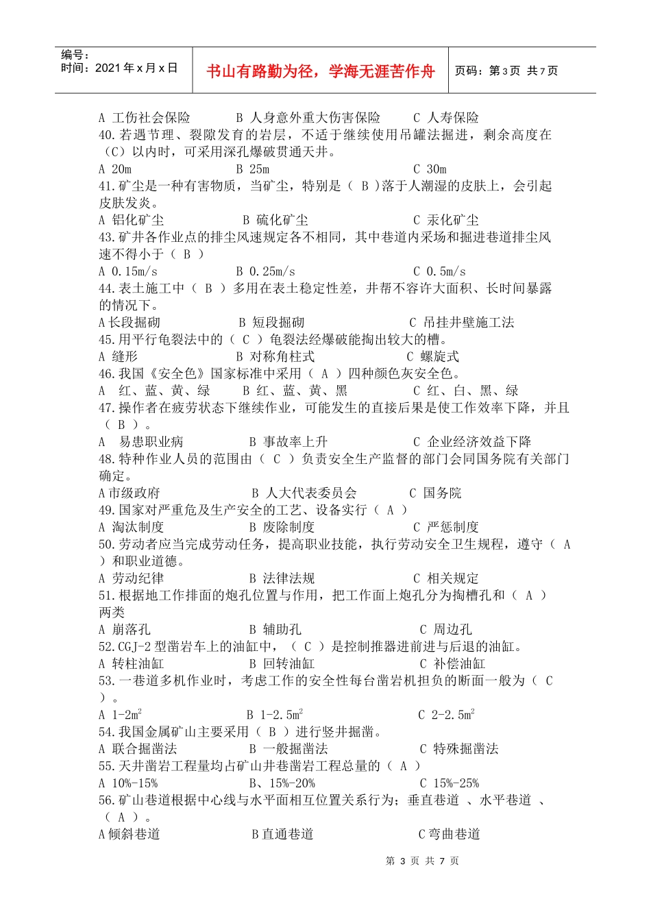 非煤矿山凿岩工复习题_第3页
