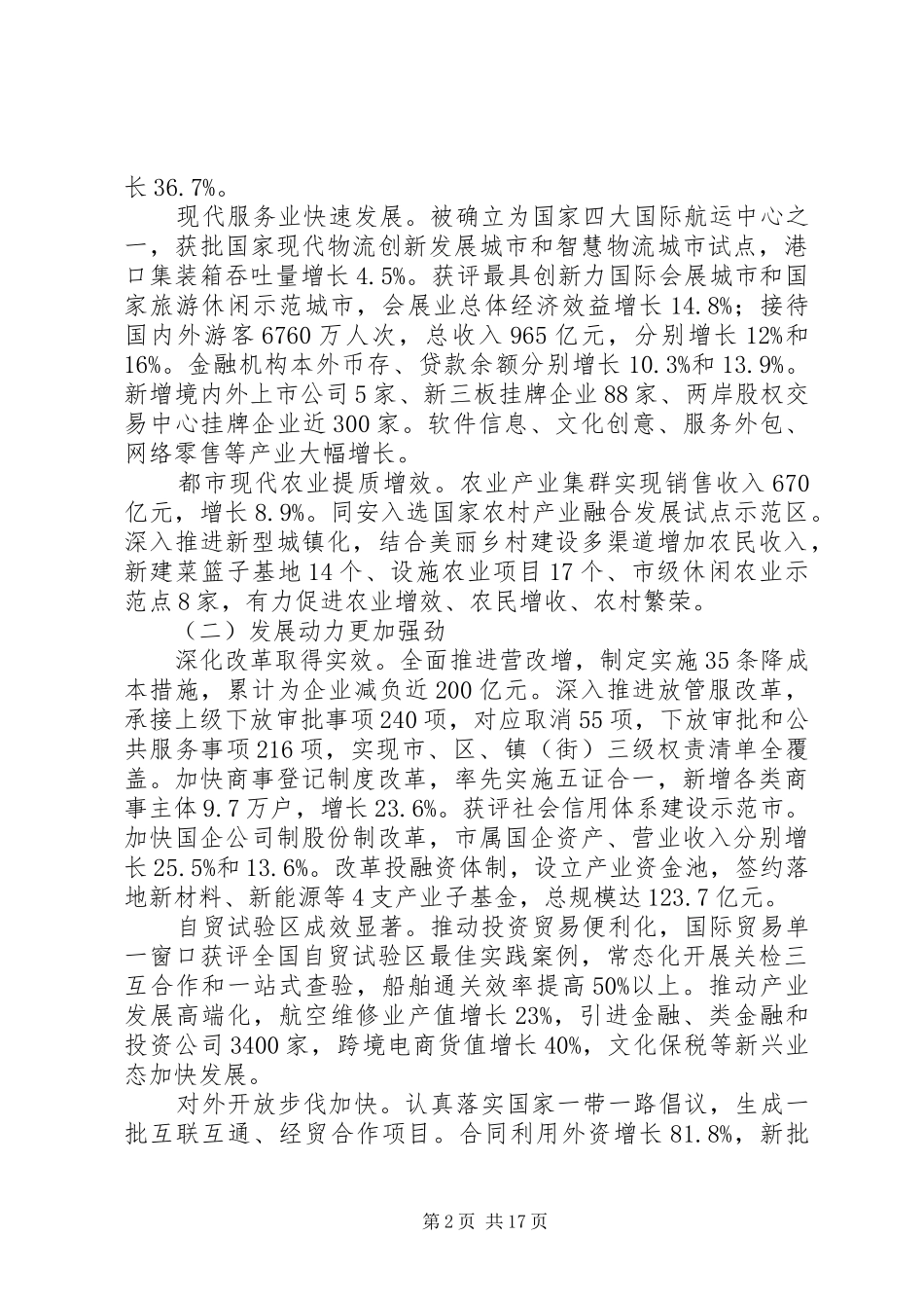 XX市XX年政府工作报告 (57)_第2页